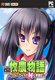 牧农物语去白光补丁(牧农物语补丁下载)