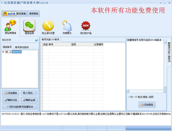 石青微信僵尸粉清理大师(检测微信僵尸粉)