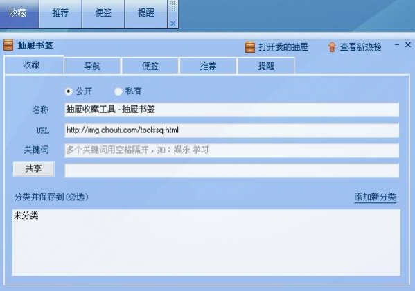 抽屉免费书签(浏览器书签工具)
