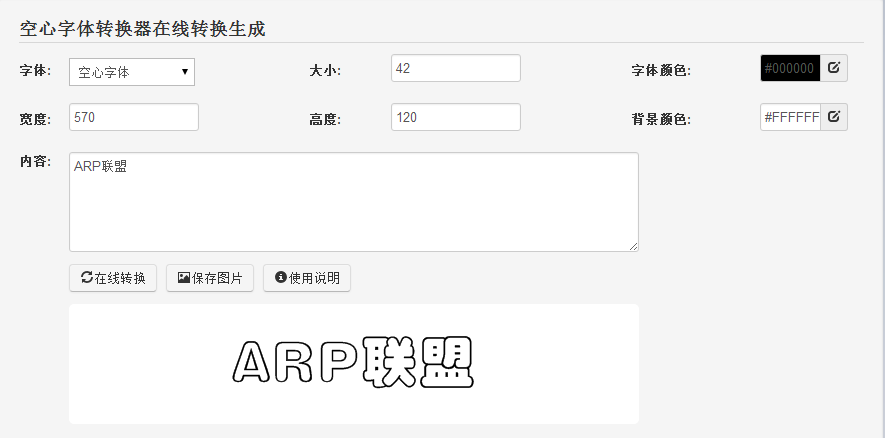 空心字体转换器在线转换工具(空心字体在线转换)