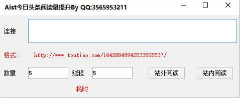 今日头条阅读量浏览量提升工具(今日头条阅读量暴涨)