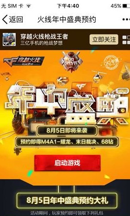 CF手游年中盛典预约工具(cf年中盛典预约工具)