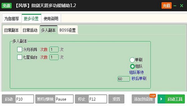 新浪指剑天涯一键主线升级辅助工具