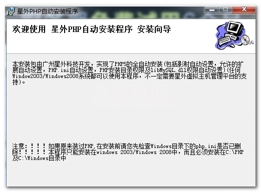 星外php自动配置安装程序(星外php自动安装程序下载)