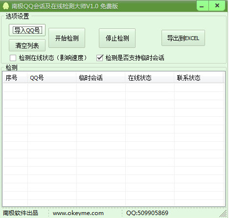 QQ会话在线检测大师(南极QQ会话在线检测大师)