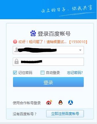 百度云1550010错误代码去限制版 不限速破解版