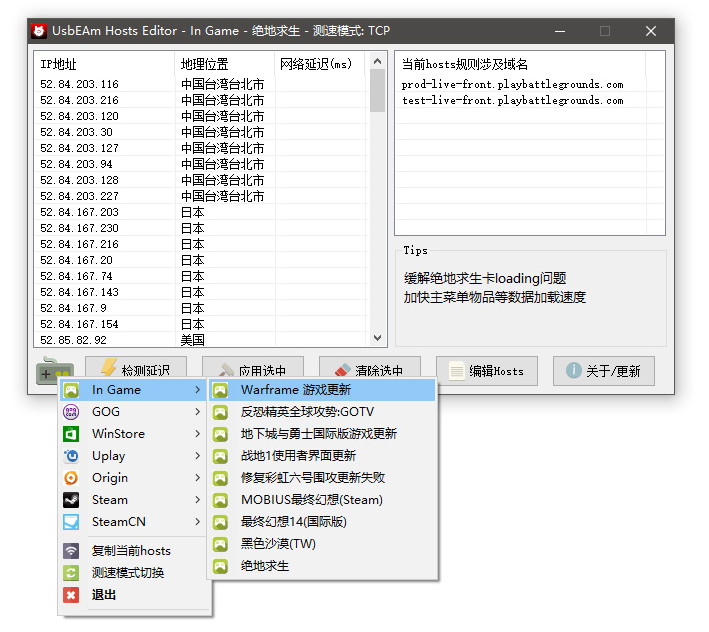 Steam及其他平台hosts修改工具(游戏平台连接检测工具)