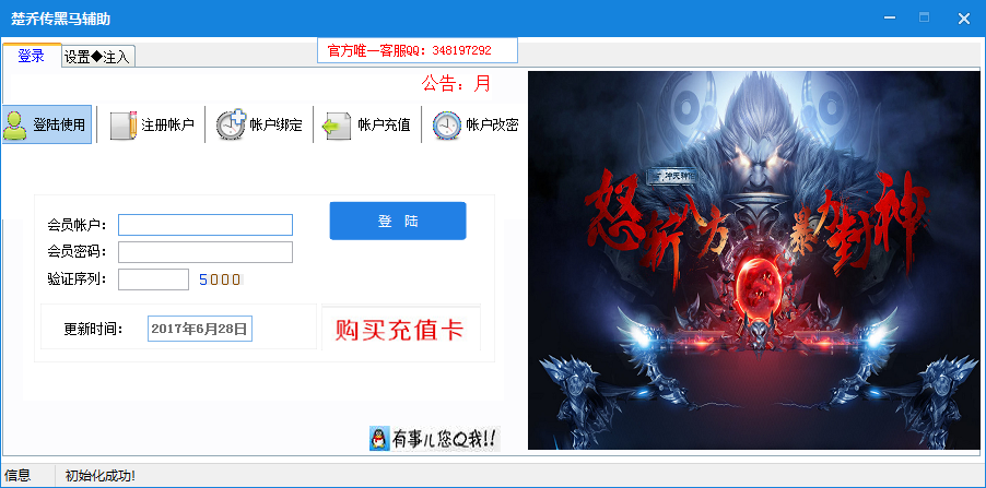 楚乔传黑马多功能PK脱机辅助