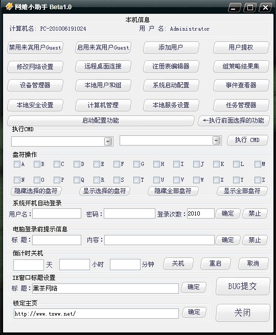 网维小助手(网维电脑维护小工具下载)