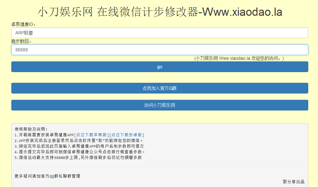 小刀在线微信计步修改器(qq微信步数修改器软件)