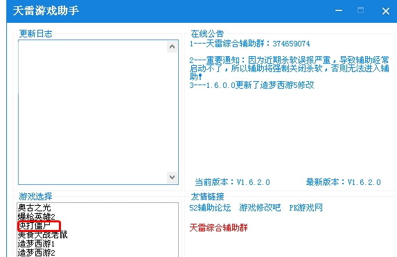 4399快打僵尸天雷辅助(4399辅下载)