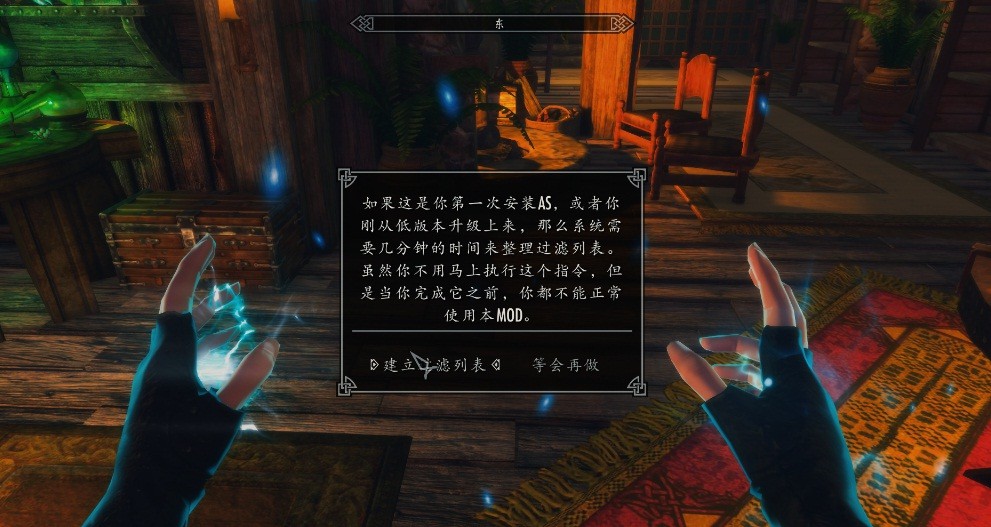 《上古卷轴5天际重制版》物品分类储存MOD