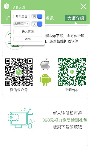 护眼大师