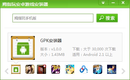 拇指玩GPK安装器(拇指玩gpk安卓游戏安装器)