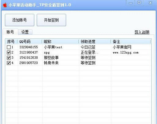 小苹果TP安全盾签到(小苹果TP安全盾签到工具)