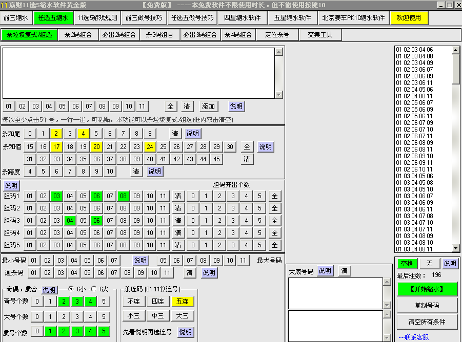 赢财11选5缩水软件 黄金版