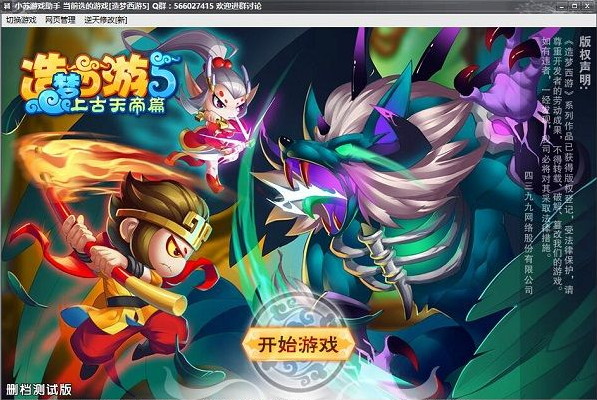 造梦西游5小苏辅助