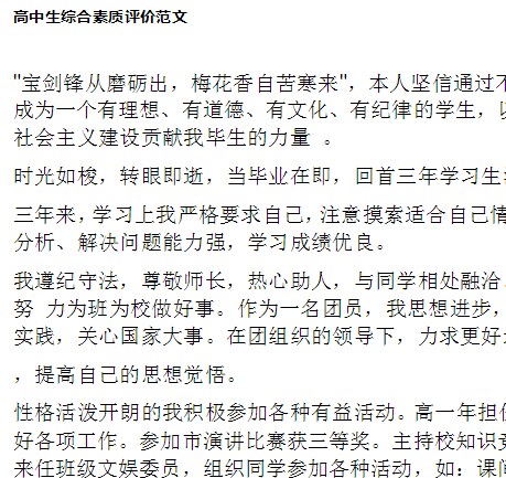 2017最新综合素质评价社会实践范文 完整版