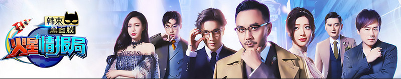 火星情报局第三季第一期 超清1080P百度云