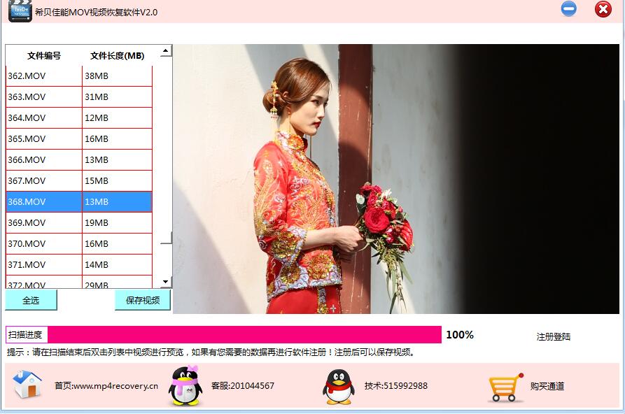 希贝佳能MOV视频恢复软件