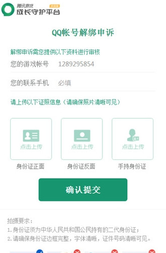 成长守护平台账号解绑申诉工具 官网版