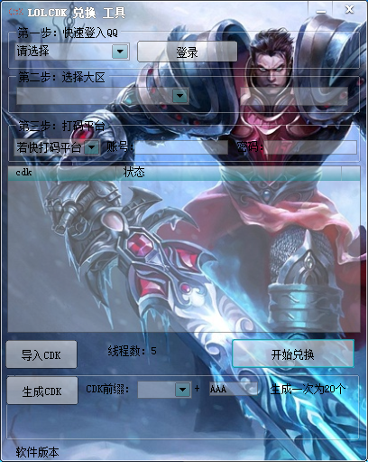 LOL皮肤cdk生成器(LOL玩家生成CDK)