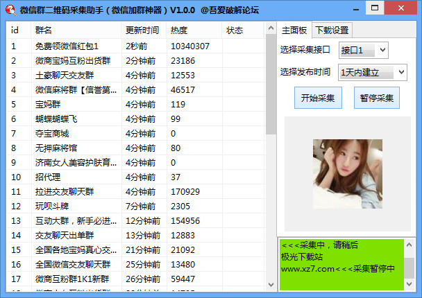 微信群二维码采集助手(微信群快速搜索和加群工具)