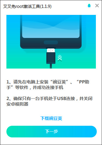 叉叉助手免root激活工具(叉叉助手电脑端激活工具)