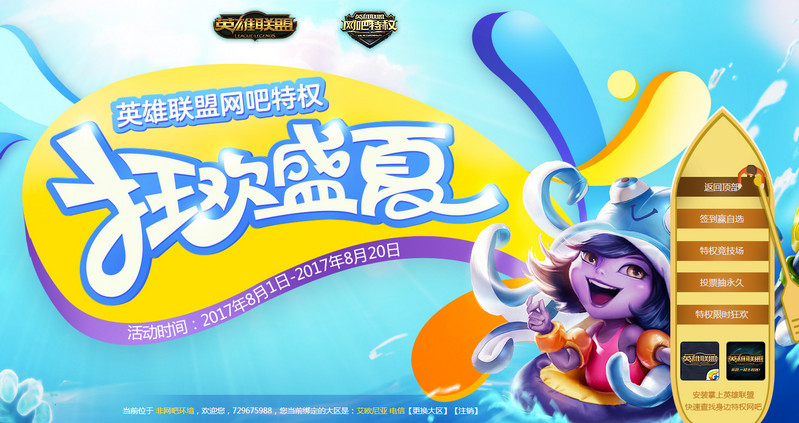 lol网吧特权狂欢盛夏礼包领取工具