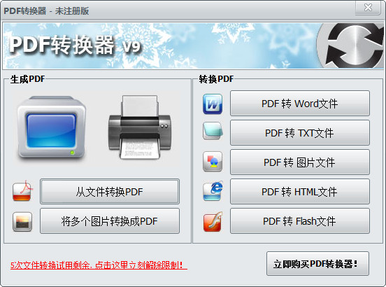 第一效果PDF转换器(pdf文件转换工具)