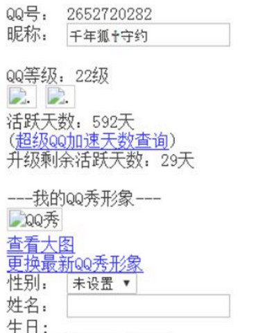 QQ去除所有资料空白教程(qq资料修改成空白的方法) 完整版