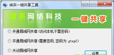 win7一键共享工具(快速解决局域网文件共享问题)