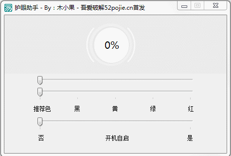 护眼助手(功能强大护眼软件)
