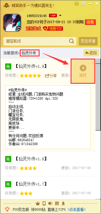 仙灵外传手游电脑版辅助安卓模拟器专属工具