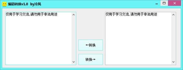 fd编码转换器(编码转换工具)