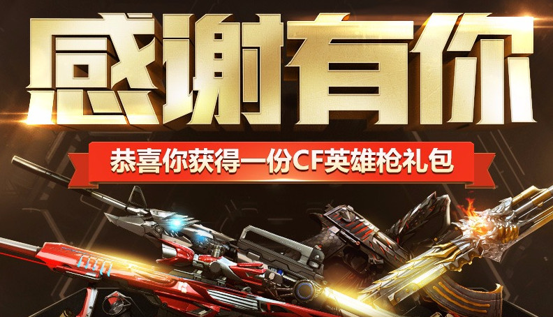 CF感谢有你活动入口(CF感谢有你活动入口下载)