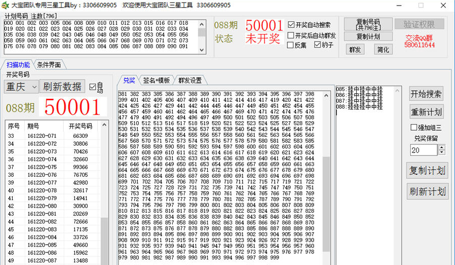 时时彩稳定三星计划软件