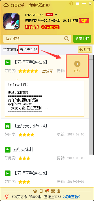 五行天手游电脑版辅助安卓模拟器专属工具