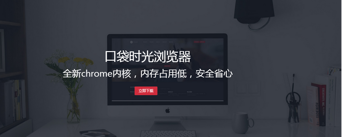 口袋时光浏览器(chrome双核网页浏览器)