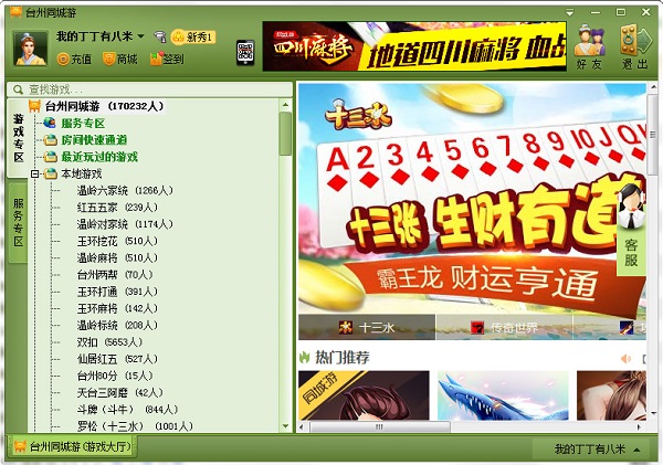台州同城游戏大厅(同城游戏大厅)