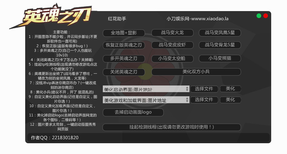 红花英魂之刃助手(免费好用稳定英魂之刃辅助工具)