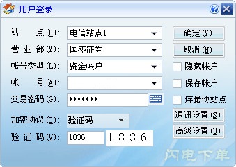 国盛证券同花顺独立交易系统(国盛证券交易)