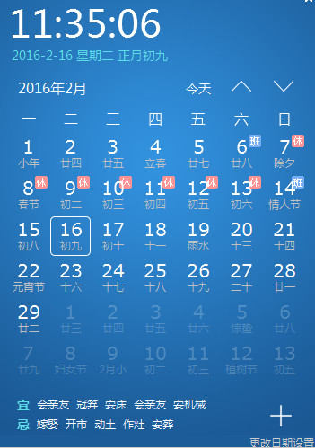 笨笨Q桌面万年历(笨笨日历软件)