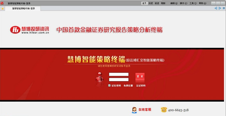 慧博智能策略终端(金融分析评价系统工具)