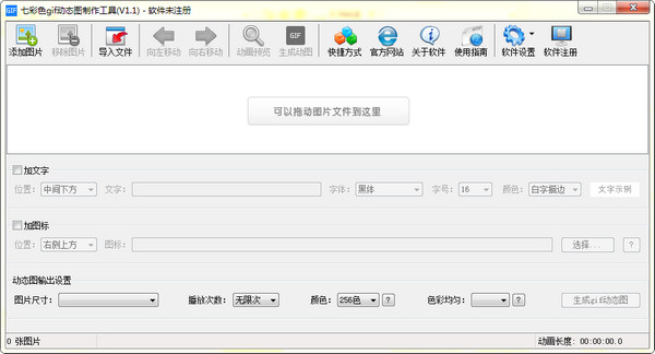 七彩色gif动态图制作工具(gif图制作软件)