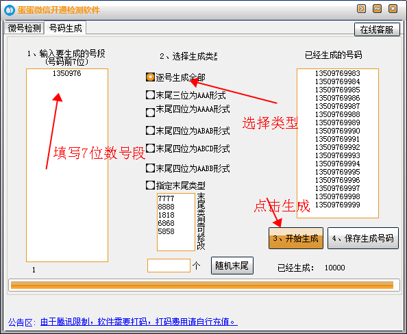 蛋蛋微信开通筛选软件(检测是否开通微信营销工具)
