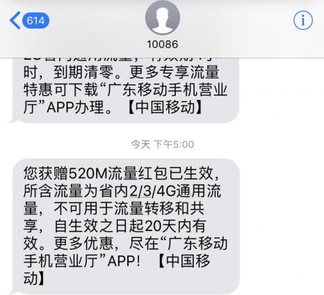 广东移动答题100%领520M流量(有效期20天)