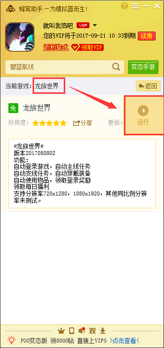 龙族世界手游电脑版辅助安卓模拟器专属工具