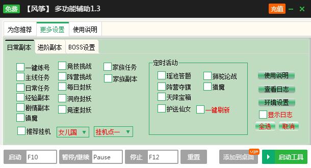 新浪御剑萌仙传一键主线升级辅助工具