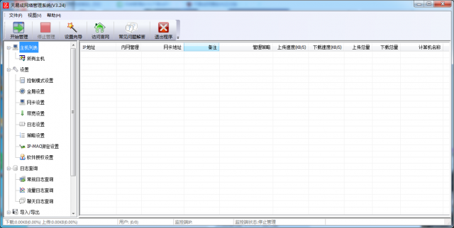局域网限速工具实用版限制局域网网速
